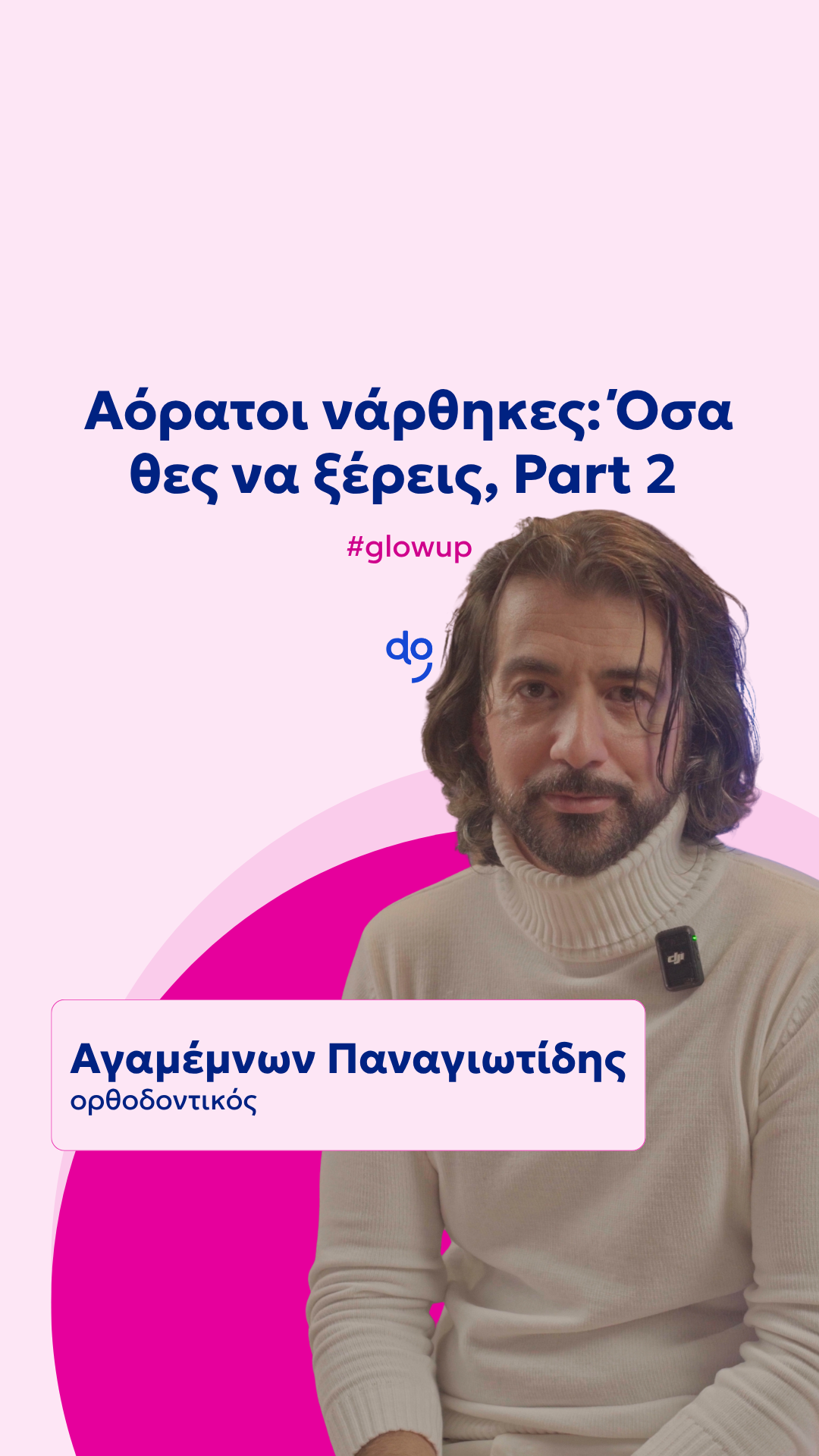 Αόρατοι νάρθηκες: Όσα θες να ξέρεις, Part 2