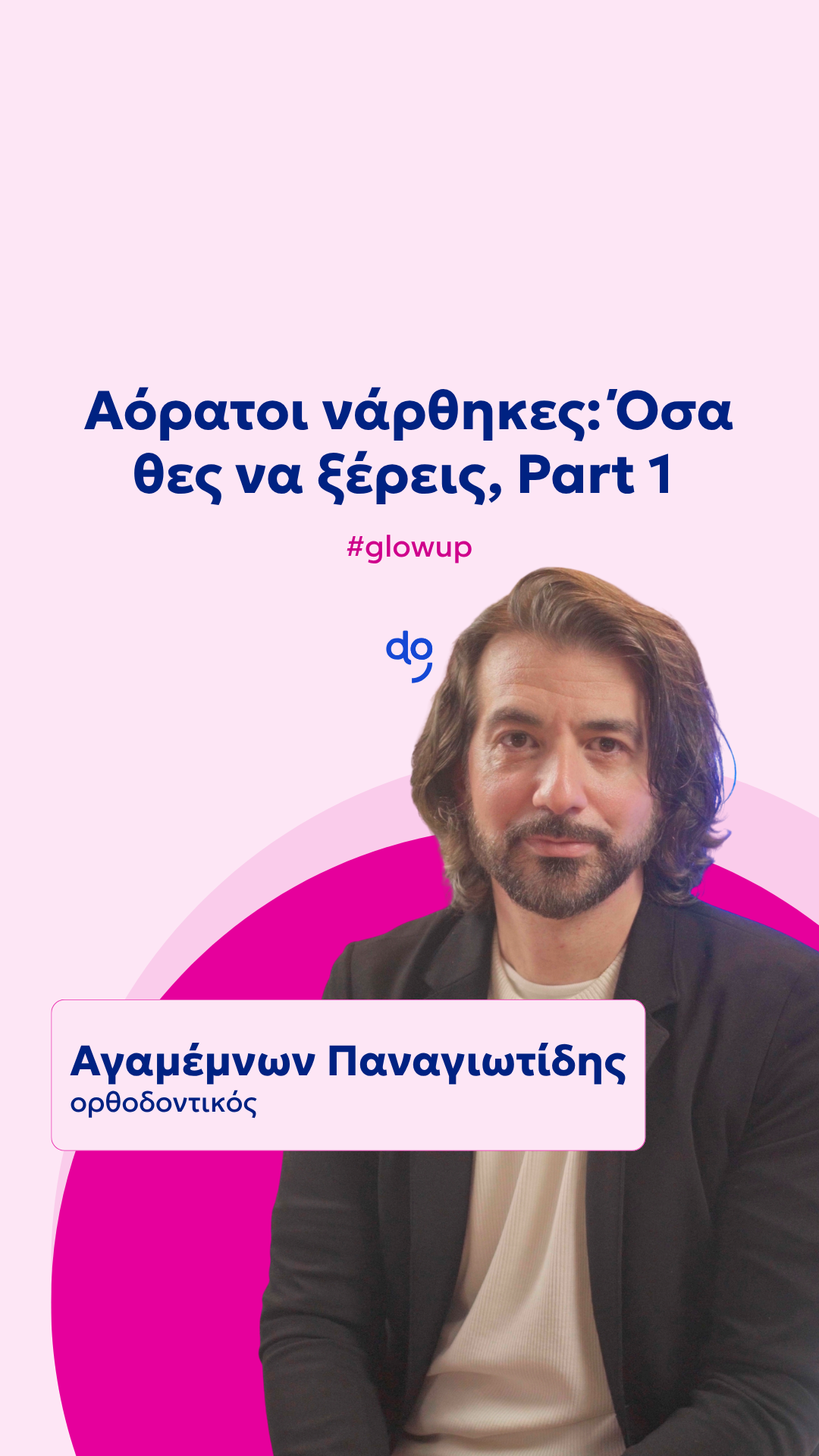 Αόρατοι νάρθηκες: Όσα θες να ξέρεις, Part 1