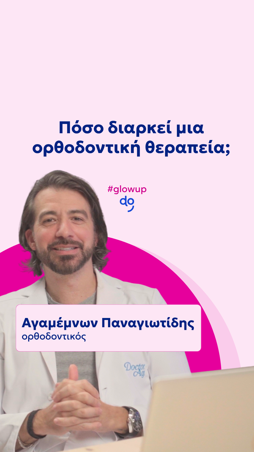 Πόσο διαρκεί μια ορθοδοντική θεραπεία;
